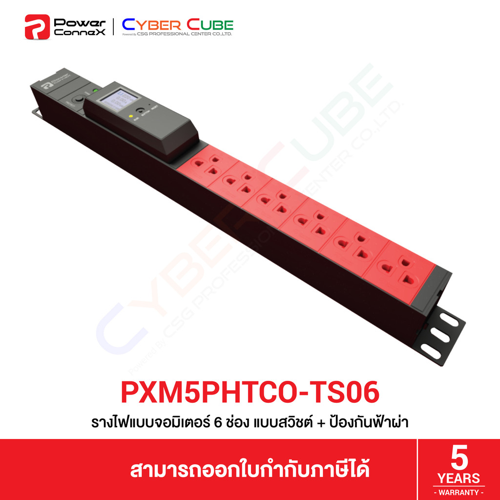 PowerConneX PXM5PHTCO-TS06 รางไฟ 6 ช่อง พร้อม Power Meter มีสวิตช์ ป้องกันฟ้าผ่าไฟกระชาก สายไฟ 3เมตร
