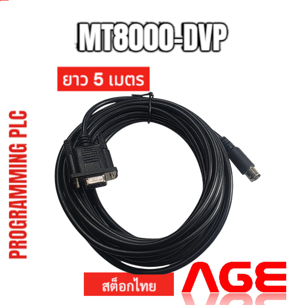 MT8000-DVP WEINVIEW MT8102,MT8071,MT6071iE,MT6103ip กับ DELTA DVP PLC สายยาว 5เมตร