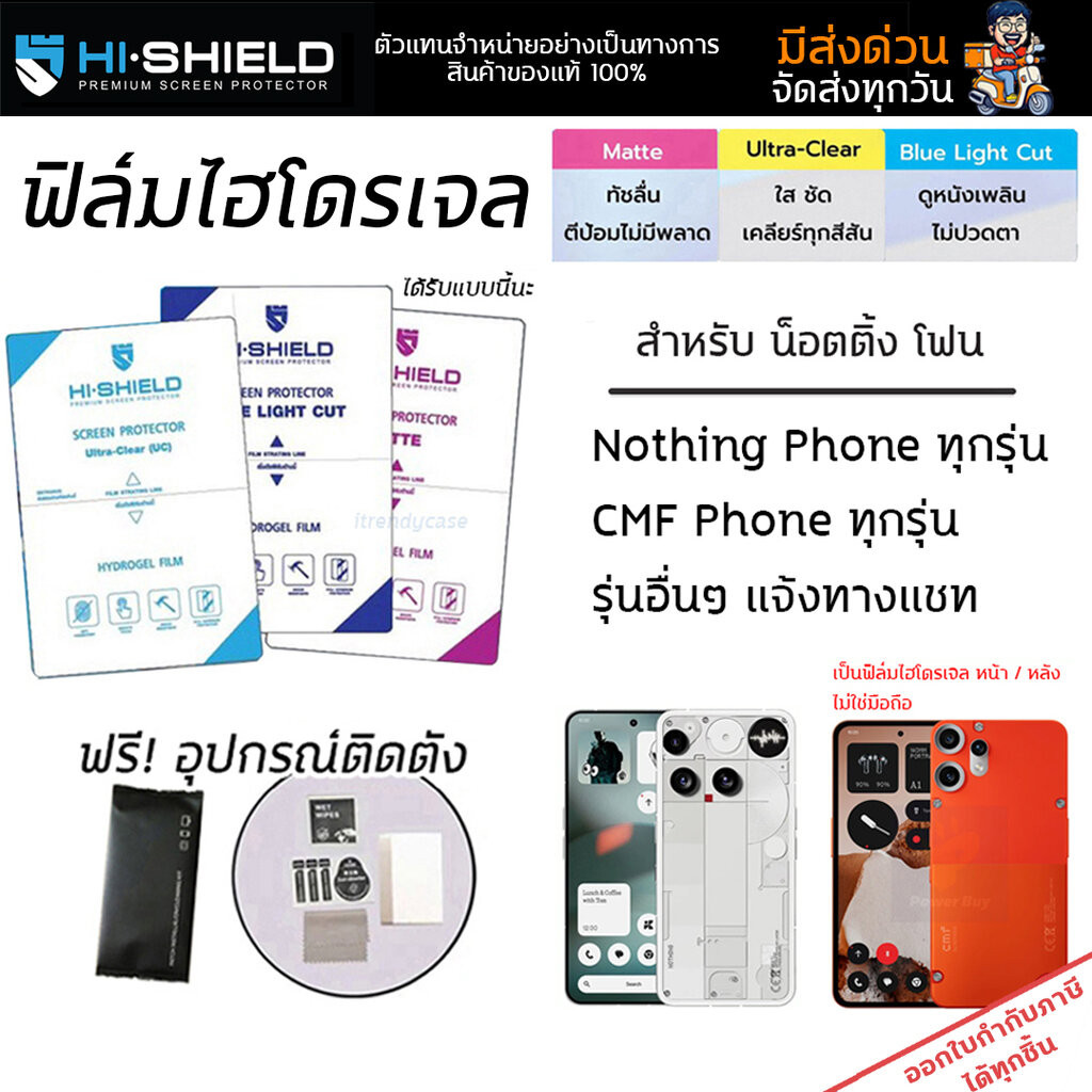 Hishield ฟิล์ม ไฮโดรเจล Film ใส ด้าน ถนอมสายตา ใช้สำหรับ Nothing Phone 4a 3 3a Pro 3a Lite 2 2a Plus CMF Phone 2 Pro ...