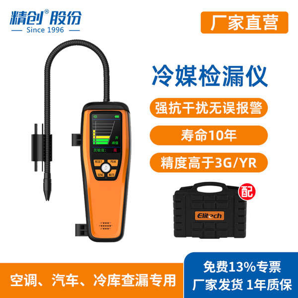 Jingchuang ILD-200 อินฟราเรดรั่วเครื่องตรวจจับ Auto Repair ในครัวเรือน Gree เครื่องปรับอากาศสารทําคว