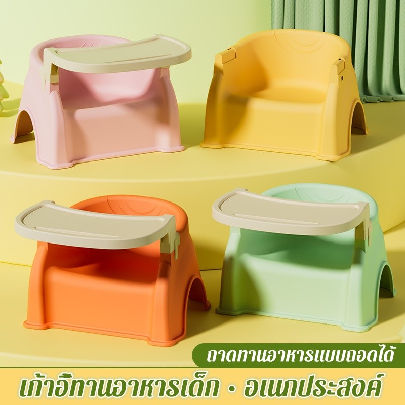 เก้าอี้นั่งกินข้าวเด็ก 2in1 เก้าอี้เด็กอเนกประสงค์ ถาดถอดออกได้ พลาสติก แข็งแรง ปลอดภัยป้องกันตก