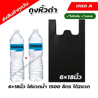 ถุงหูหิ้วดำเกรดA  แบบหนา ไร้กิ่น ถุงขยะดำ ถุงดำ ถุงหูหิ้ว  ไ…