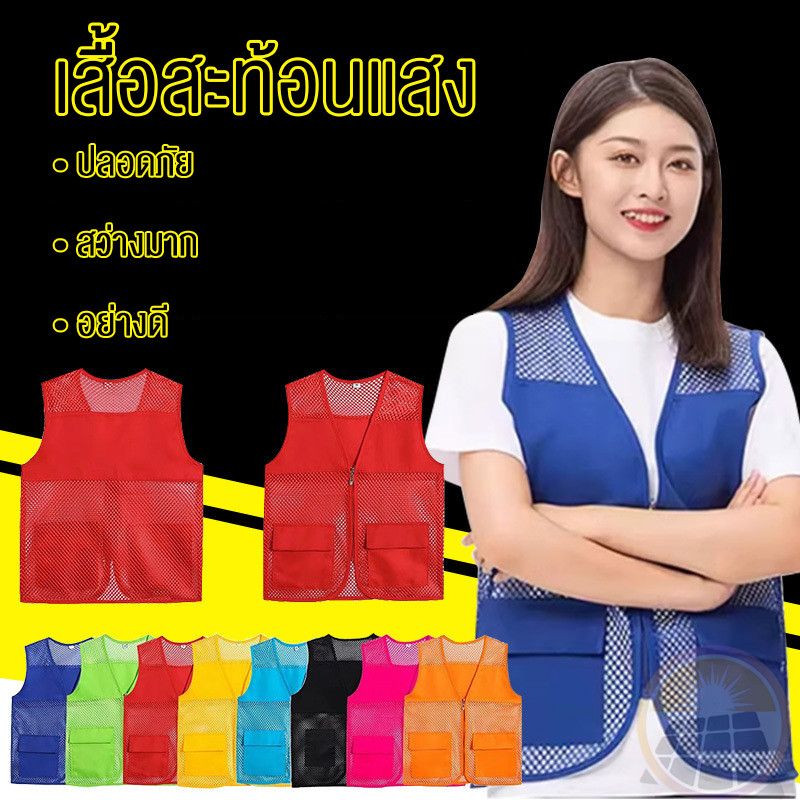 เสื้อกั๊กสะท้อนแสง เสื้อกั๊กจราจร  เสื้อกั๊กทำงาน ดีไซน์ซิป มีช่องใส่ของ แถบสะท้อนแสง ดีไซน์ตาข่ายระบายอากาศ