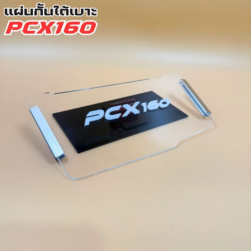 แผ่นกันใต้เบาะ Honda Pcx 160 สีใส thumbnail 9