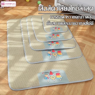 Harmcat เบาะนอนสำหรับสัตว์เลี้ยง ที่นอนแมว ที่นอนหมา เสื่อหวายสัตว์เลี้ยง มี 4 ขนาดให้เลือก ระบายอากาศได้ดี เย็นสบาย