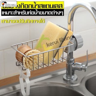 ที่วางฟองน้ำ ตะแกรงวางอ่างล้างจาน ชั้นวางก๊อกน้ำ ตะกร้าขนาดเ…