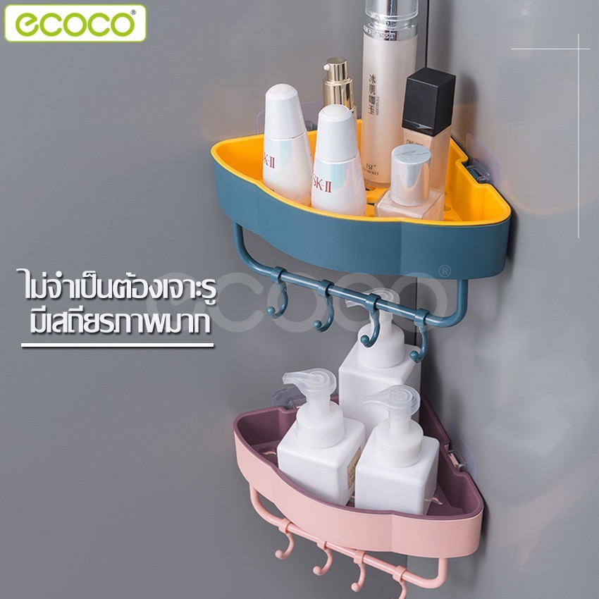 Ecoco ชั้นวางอุปกรณ์ห้องน้ำ ที่วางของเข้ามุม ที่วางยาสระผม วางของในห้องครัว ชั้นเก็บของ ชั้นวางเข้าม