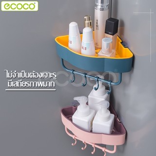 Ecoco ชั้นวางอุปกรณ์ห้องน้ำ ที่วางของเข้ามุม ที่วางยาสระผม ว…