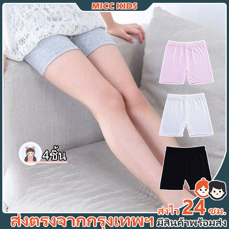 【กรุงเทพฯ จัดส่ง】4 ชิ้น กางเกง-legging สำหรับเด็กหญิงวัย 3-9 ปี ออกแบบมาเพื่อความปลอดภัย และเหมาะสำหรับใส่ในโรงเรียนและใช้งานได้หลากหลาย