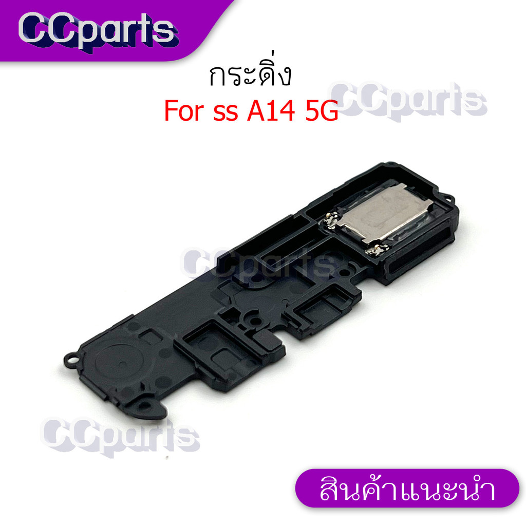 กระดิ่งลำโพงล่างสำหรับ Samsung A14 5G กระดิ่ง buzzer ใช้สำหรับฟังเพลง หรือ เสียงแตก