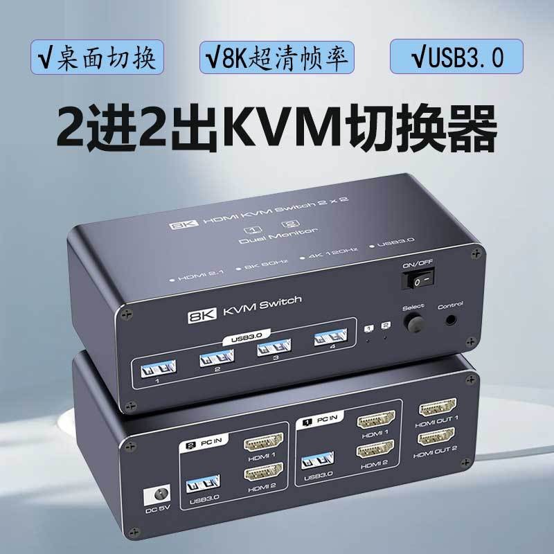 HDMI KVM Switcher Dual Screen Two In Two In Two Out 2X2 DP8K60hz USB3.0 Sharing Keyboard Mouse Exten
