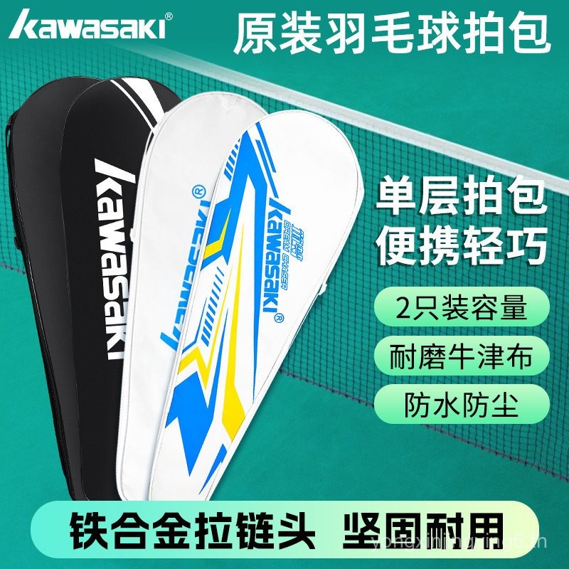 กระเป๋าแบดมินตัน Kawasaki แบบโรสบอดี้ สำหรับผู้ชายและผู้หญิง ใส่แร็กเก็ตได้