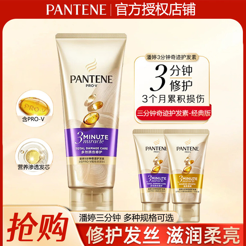 Pantene Three-Minute Miracle Conditioner 3-Minute Conditioner Perm Dye Repair Dry Frizz Split-Forked