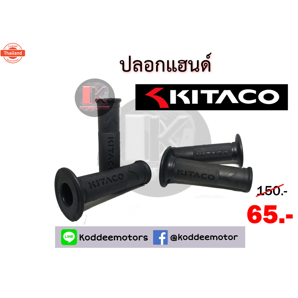 ปลอกแฮนด์KITACO ปลอกแฮนด์มอเตอร์ไซค์