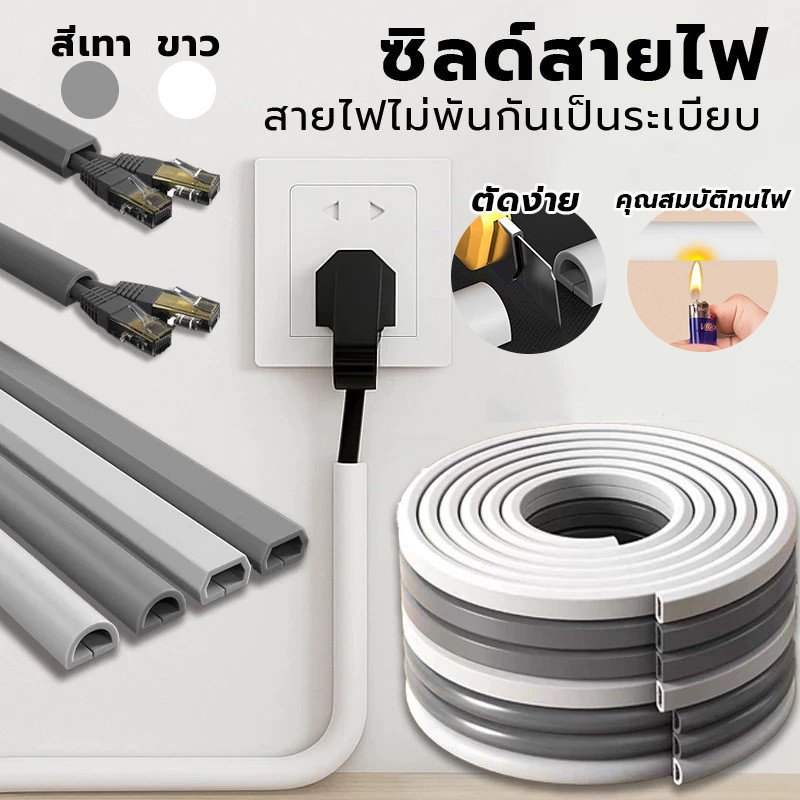 ท่อเก็บสายไฟ ปลอกป้องกันสายไฟ  โค้งงอได้  รางเก็บสายไฟ  การป้องกันสายไฟ ท่อป้องกันสายไฟทนความร้อน