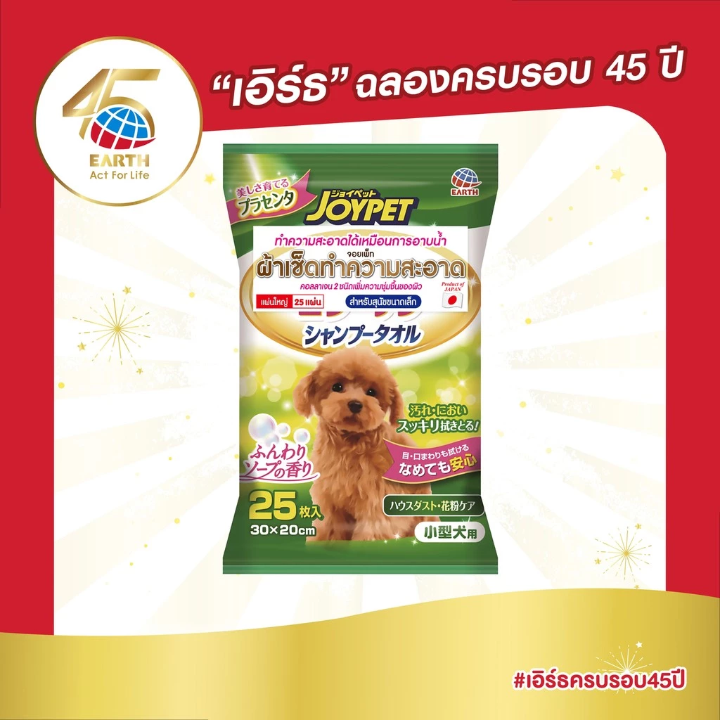 จอยเพ็ท ผ้าเช็ดทำความสะอาดสำหรับสุนัขขนาดเล็ก JOYPET SHAMPOO TOWEL FOR SMALL DOG