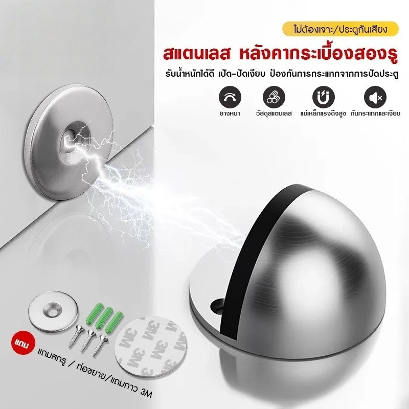 กันชนประตู กันชนโดม สแตนเลส กันชนประตูสแตนเลส แบบหนา ทนทาน ทั้งแบบมีแม่เหล็กและไม่มีแม่เหล็ก Stainless steel doorstopBui