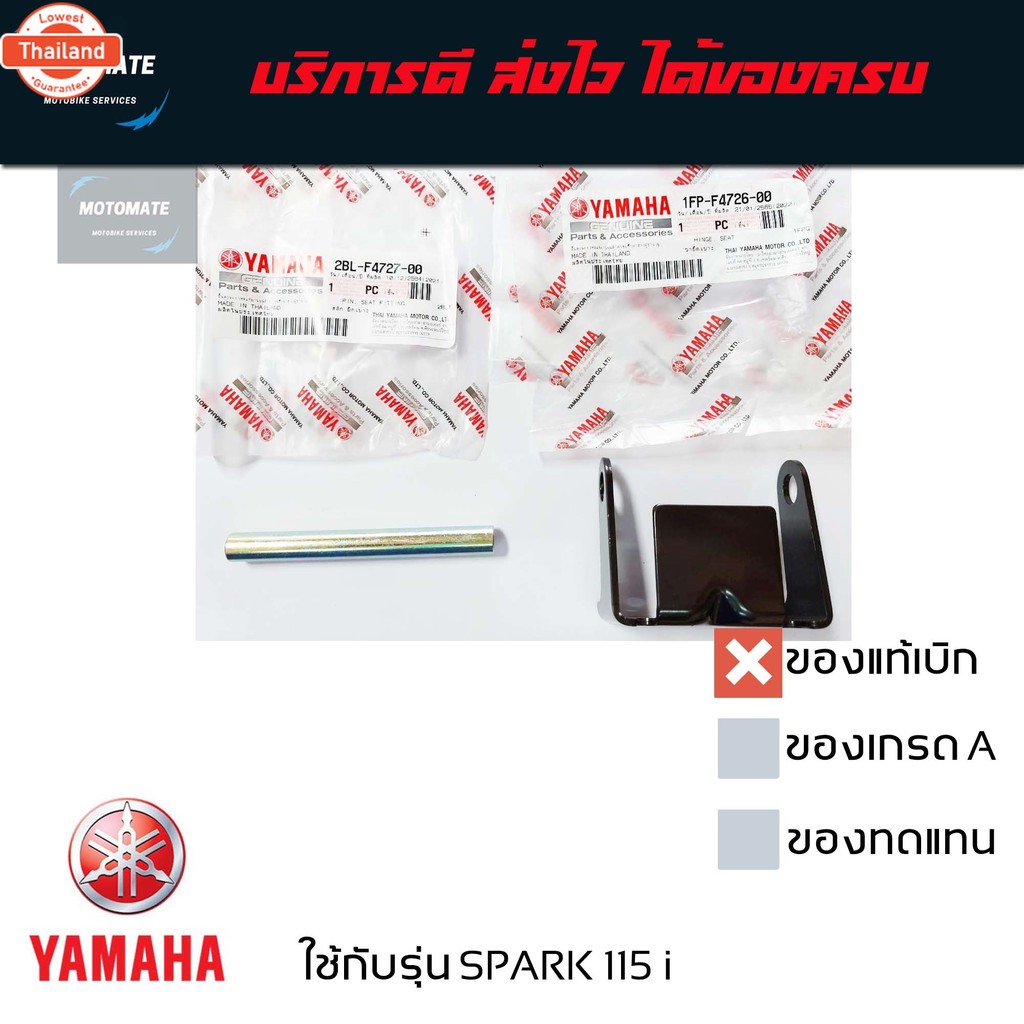านพัเาะ SPARK 115 i มาพร้อมสลัก ใช้งานได้เลย  genuineเิกศูนย์ 1FP-F4726-00 + 2BL-F4727-00 motomate