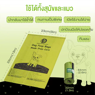 ถุงเก็บมูลสัตว์ ถุงเก็บอึหมา ถุงขยะ เก็บอึแมว/สุนัขและสัตว์เลี้ยง ถุงเก็บอึสัตว์เลี้ยงย่อยสลายได้ 15ใบ/ม้วน!