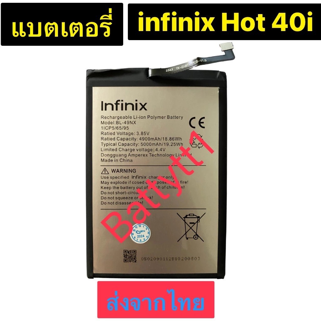แบตเตอรี่ infinix Hot 40i BL-49NX 5000mAh ส่งจากไทย