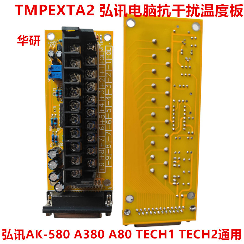 Hongxun คอมพิวเตอร์อุณหภูมิ AK-580 A380 A80 TECH1 TECH2 อุณหภูมิควบคุมบอร์ด HaitianTMPEXTA2
