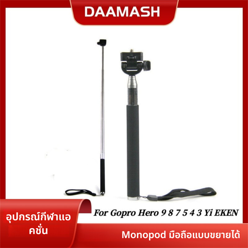 【พร้อมส่ง】 ขยายมือถือ Selfie Stick Monopod สําหรับ Gopro Hero 9 8 7 6 5 4 3 Osmo Yi Sport Action กล้อง