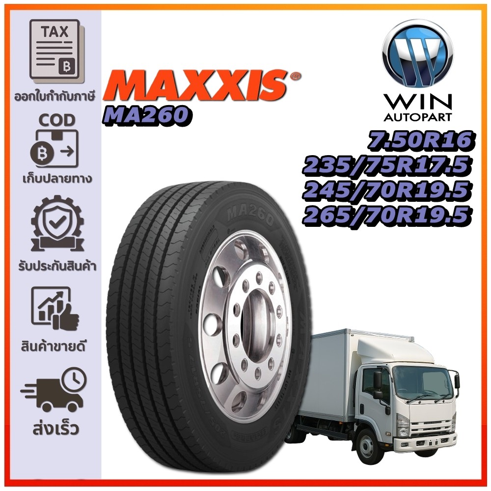 ยางรถบรรทุก เรเดียล ขนาด 7.50R16 ,235/75R17.5 ,245/70R19.5 ,265/70R19.5 ชนิด TT รุ่น MA260 ยี่ห้อ MA