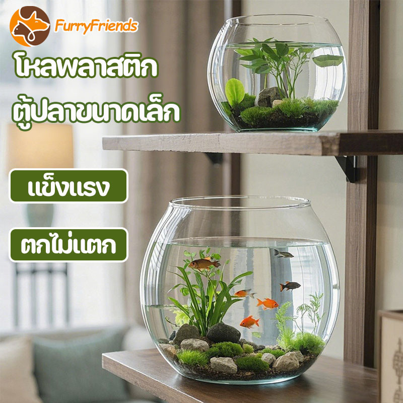 COD ตู้ปลาขนาดเล็ก โหลพลาสติก แข็งแรง ตกไม่แตก ถังประดับสํานักงาน โหลปลาทอง