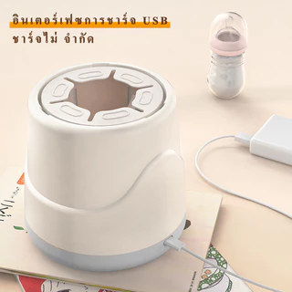 เครื่องเขย่าขวดนมอัตโนมัติ เครื่องผสมนมผง หมุน 360 ไม่จับตัวเป็นก้อน เครื่องเขย่าขวดนมไฟฟ้า ใช้งานได้หลายแบบ ชาร์จแบตUSB