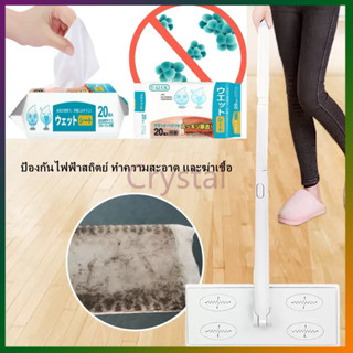 Crystal ผ้าเปียกถูพื้น ใช้แล้วทิ้ง ทิชชู่เปียก ทำความสะอาด ไ…