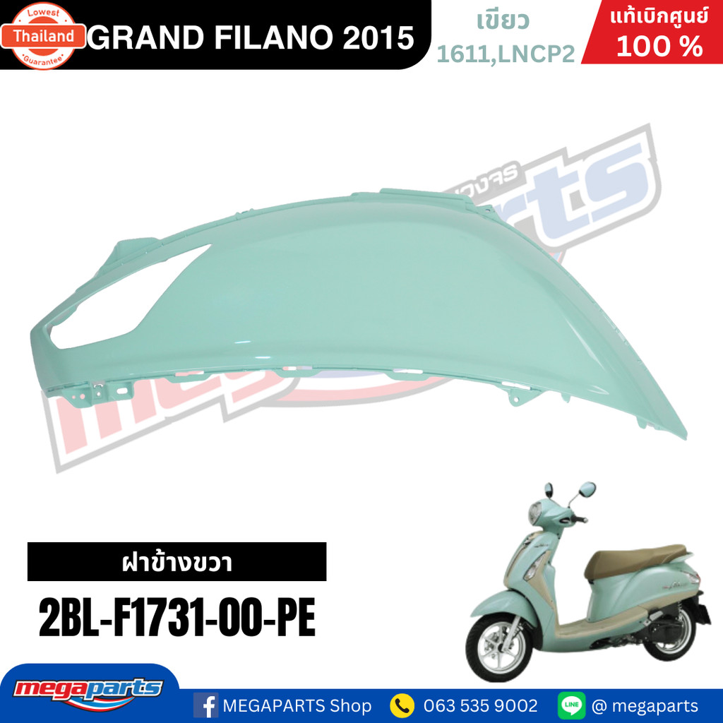 ชุดสีทั้งคัน YAMAHA GRAND FILANO year 2015 แกรนด์ ฟีลาโน่ สีเขียวอ่อน แท้ศูนย์ยามาฮ่า Megaparts Stor