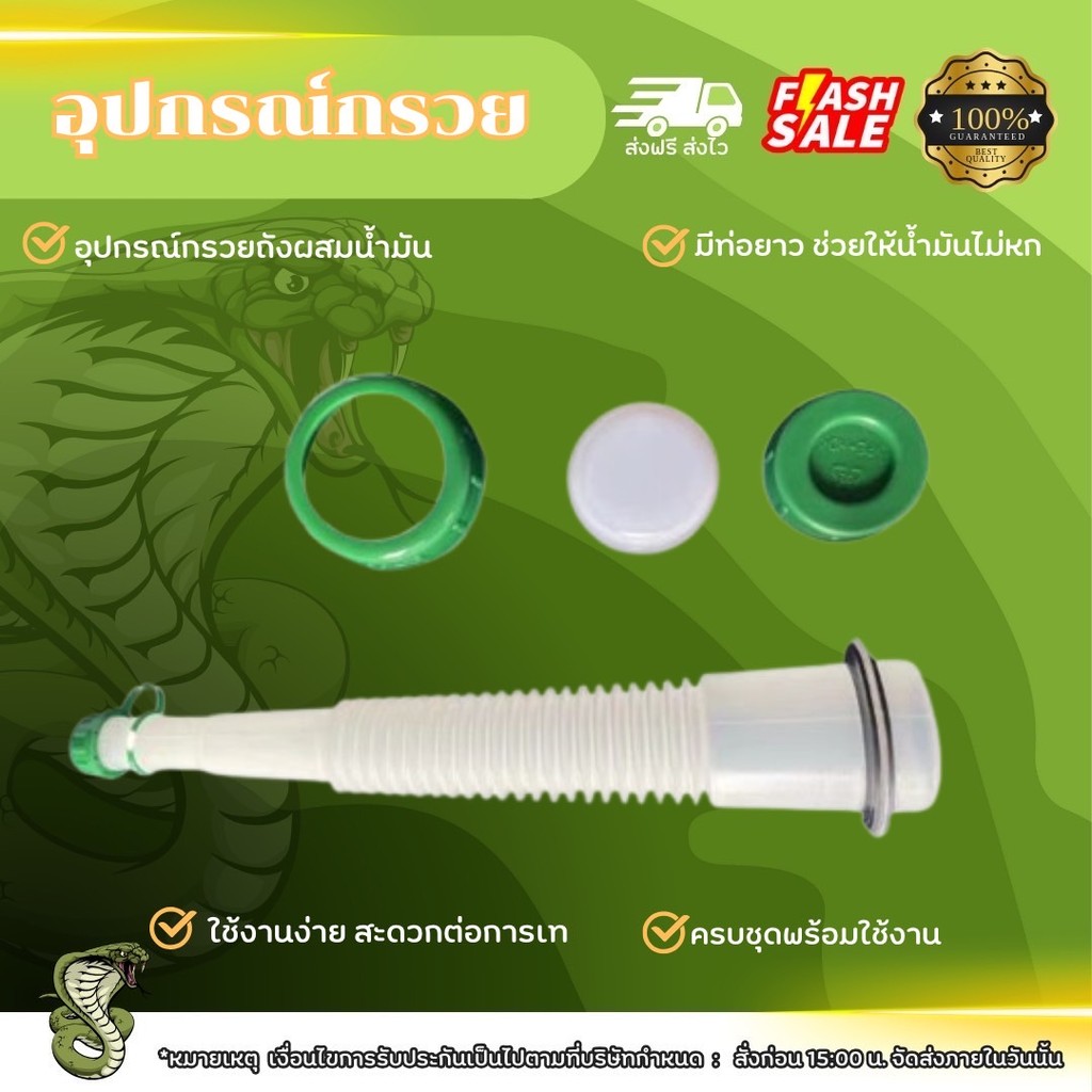 แกลลอน ผสมน้ำมัน 2t (เฉพาะปลายท่อน้ำมัน + ฝา) เครื่องตัดหญ้า