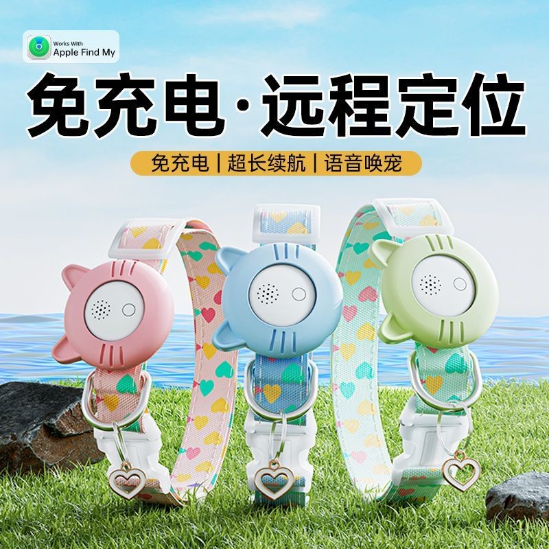 Pet Locator Cat TAG Locator Collar Dog Lost Handy Tool Global Navigation Location Location Location 