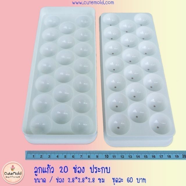 แม่พิมพ์ลูกแก้ว 20 ช่อง ประกบ