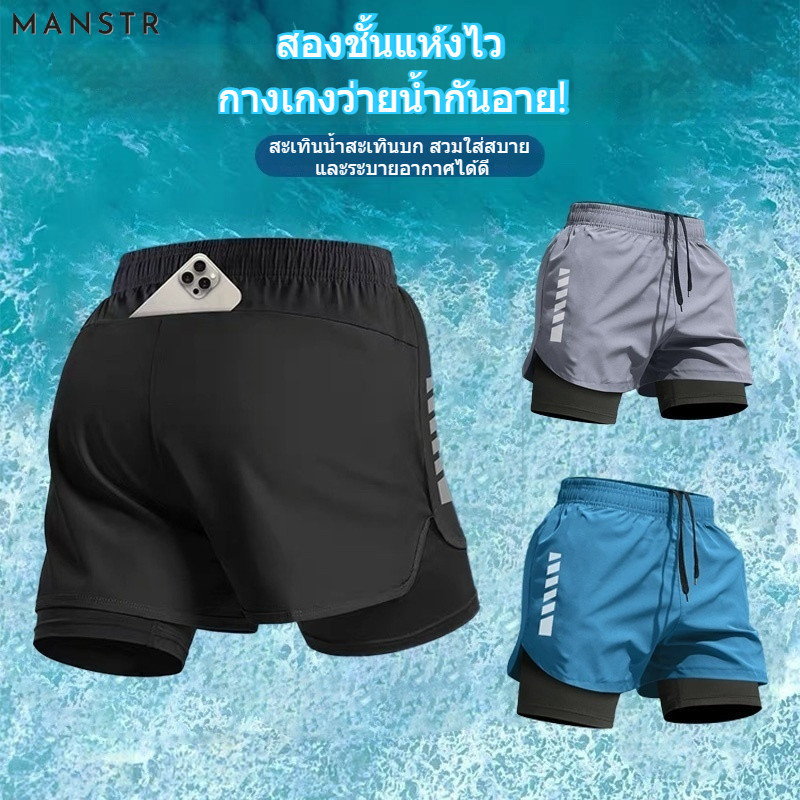 กางเกงขาสั้นวิ่งแห้งเร็ว ตาข่าย 2-in-1 สองชั้น มีกระเป๋า สวมใส่ง่าย สำหรับทุกเพศ