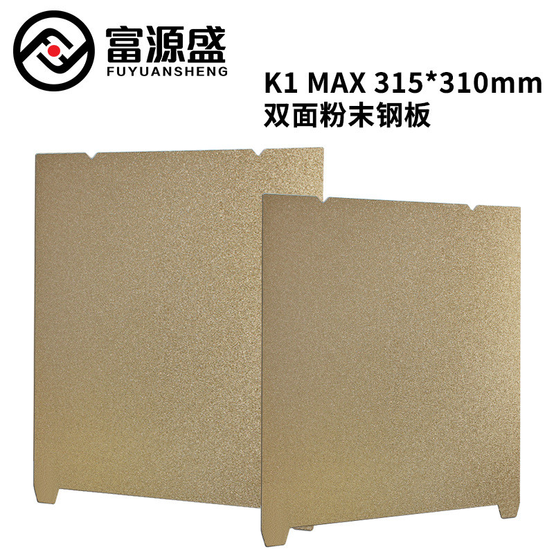 อุปกรณ์เสริมเครื่องพิมพ์ 3D Creality K1 MAX315 * 310 มม. Double Sided Gold PEI Powder Frosted Steel 