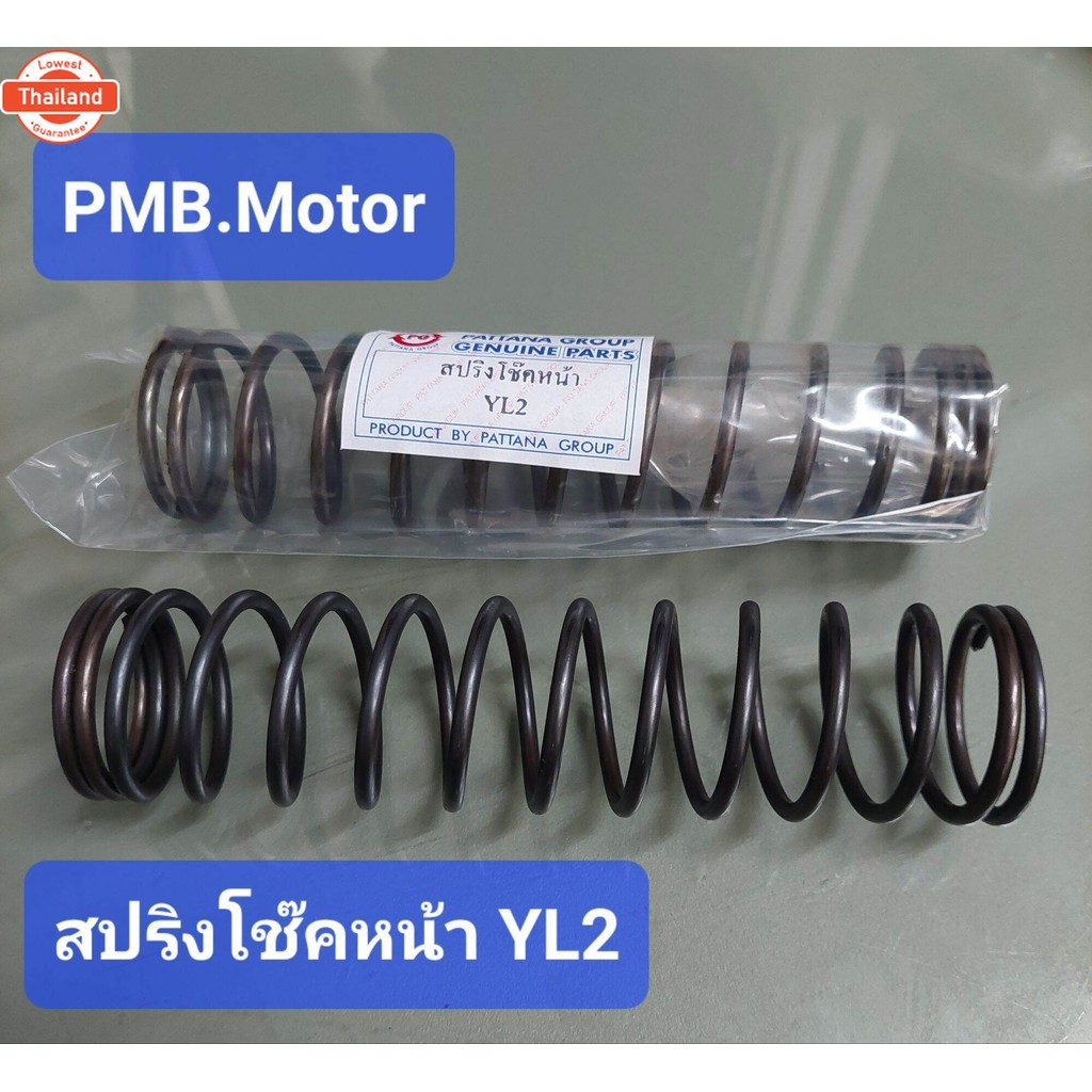 สปริงโช๊คหน้า YL2 อะไหล่รถจักรยานยนต์