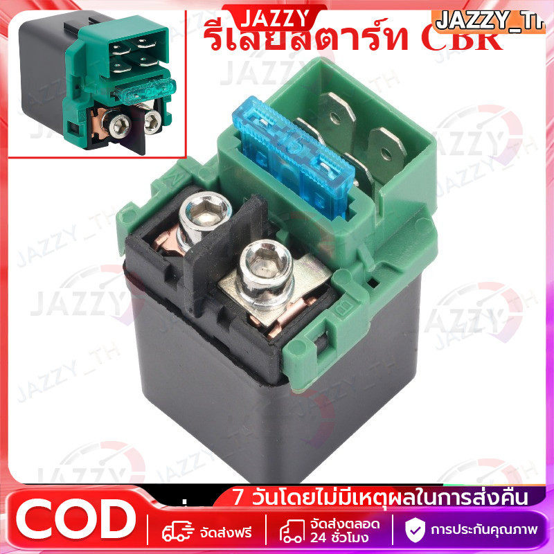 รีเลย์สตาร์ท CBR ,CBR150 ,CBR150(รุ่นคาร์บู) ,CBR150i ,CBR150iหัวฉีด ,ซีบีอาร์150i , รีเลย์สตาทcbr ร