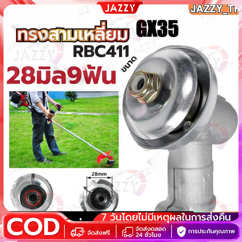 COD หัวเกียร์เครื่องตัดหญ้า 28มม 9ฟัน for HONDA GX35, UMK, NB411, CG411, RBC411, CG328