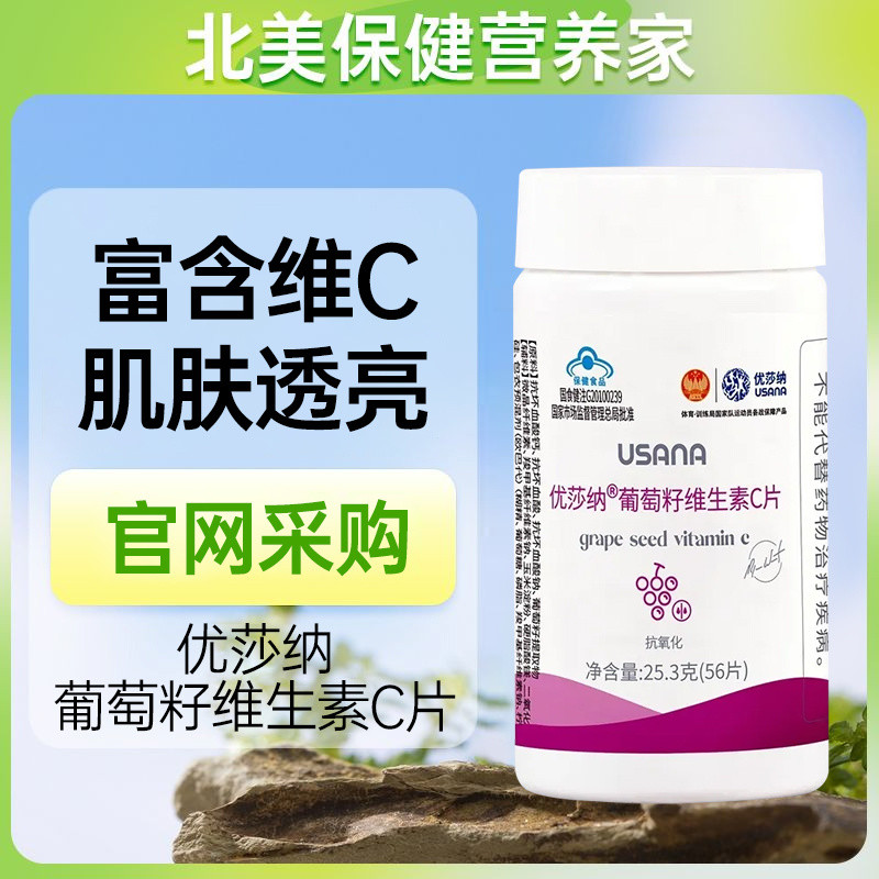 USANA USANA Baby Grape Seed วิตามินซีเม็ดอาหารเสริมวิตามินซี