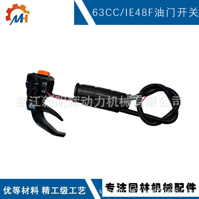 เหมาะสําหรับ 63cc คันเร่ง 63cc พื้นดินเจาะฮอร์นประเภท 48F คันเร่ง 63cc IE48 คันเร่งสวิทช์