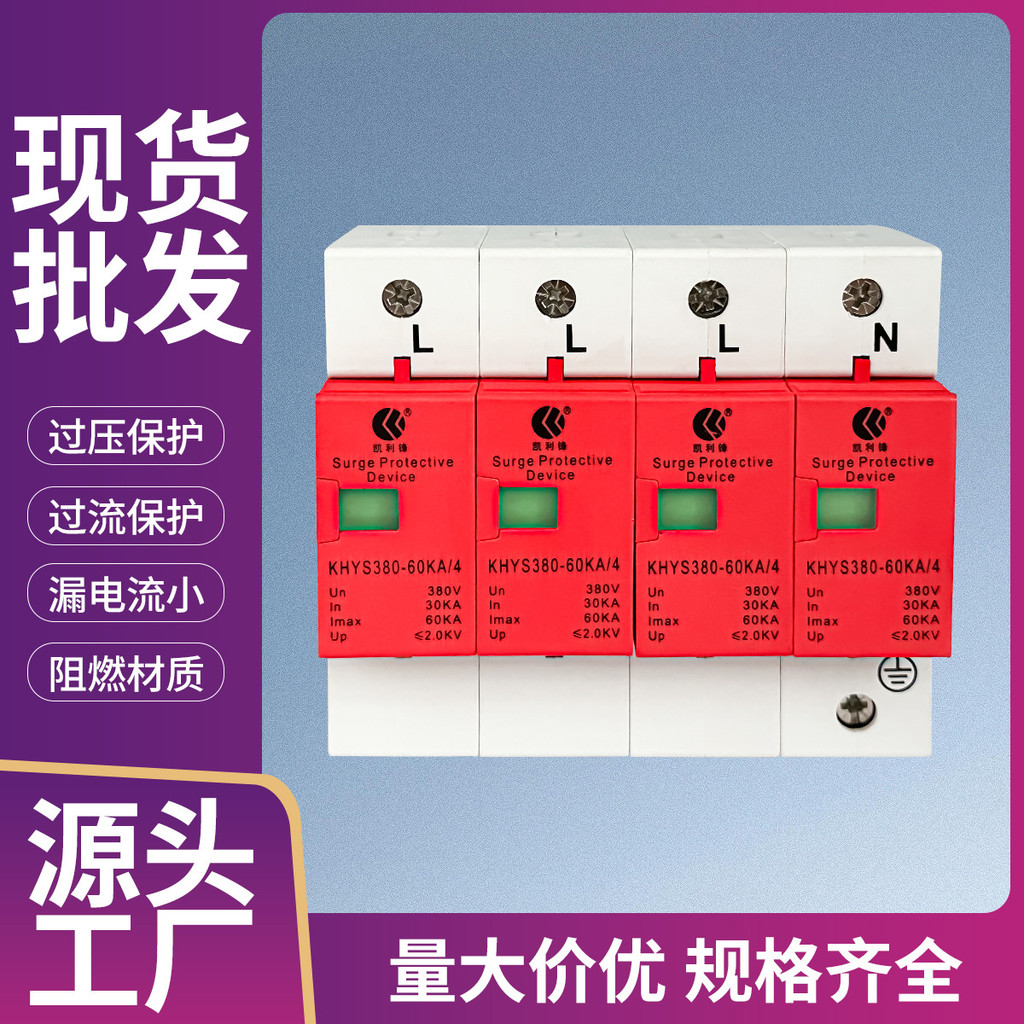 Surge Protector 60ka ขายตรง 2p4p Lightning Protection โมดูล 380v Surge Protector ac แรงดันต่ํา Light