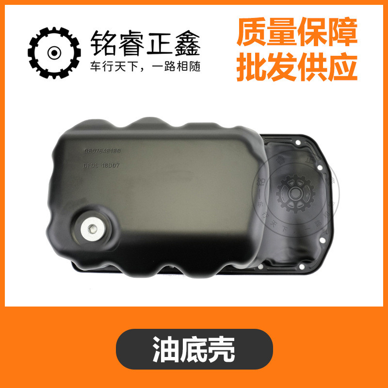 กระทะน้ํามัน 1.6 T1.8 T เหมาะสําหรับ Peugeot 408 3008 508 4008 5008 Citroen C4L C5 DS5