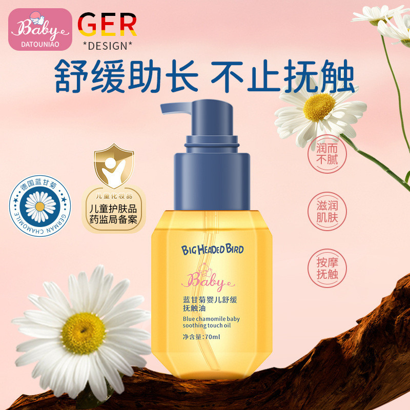 Big Head Bird Blue Chamomile Baby Soothing Touch Oil Gentle Non-Sticky Moisturizing Nourishing Baby 
