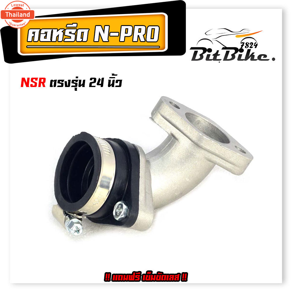 คอหรีด คาร์ูเรเตอร์ รุ่น NSR,N-PRO  ขนาดปาก 34 มิล คอหรีด เดิมพร้อม ยางแป้นหรีด NSR / คอคาูเอ็น อะไห