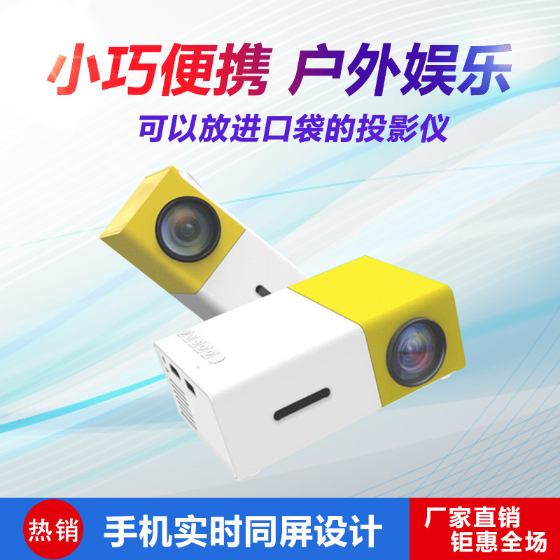 YG300 Projector ความบันเทิงในครัวเรือน Mini Portable Mini Projector Yellow White Projector