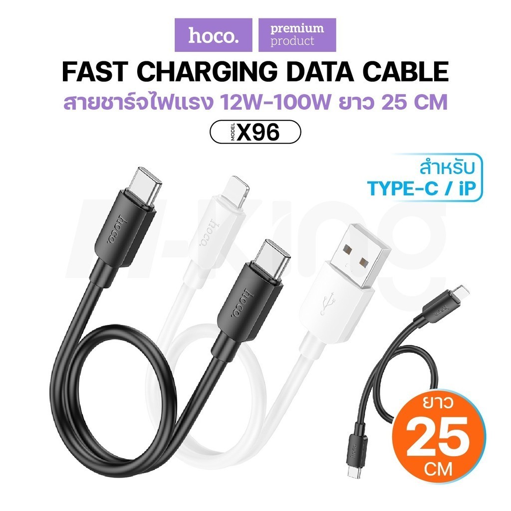 HOCO X96 สายชาร์จ ชาร์จเร็ว 12W สายสั้น 25 ซม. สำหรับพกพา ถ่ายโอนข้อมูลได้ สายทน