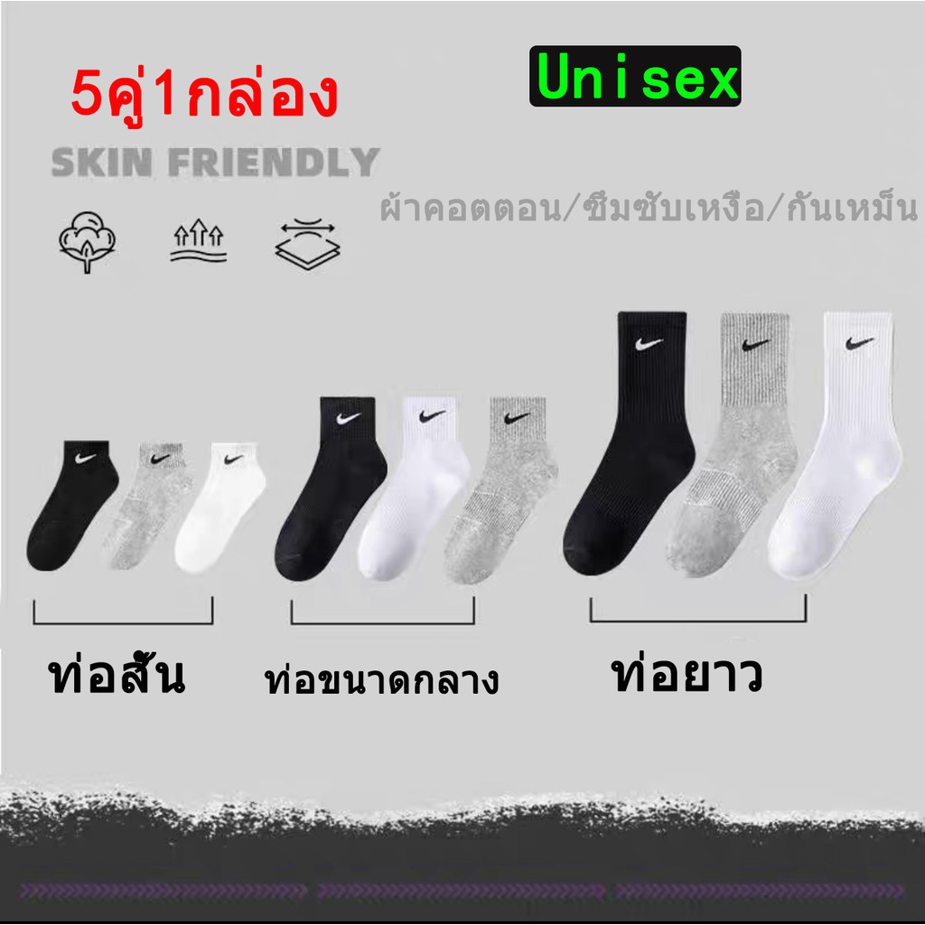 NIKE ถุงเท้า (5คู่1กล่อง) ถุงเท้าลำลอง ทอลายโลโก้ สำหรับใส่วิ่ง ใส่ออกกำลังกาย ผ้าหนานิ่มไม่บาง ใส่สบาย