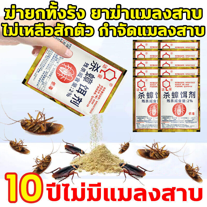 ยาฆ่าแมลงสาบ ซื้อ5แถม5ซื้อ10แถม10 ยากำจัดแมลงสาบ เจลกำจัดแมลงสาบ ตายยกรัง ปลอดภัยต่อคนและสัตว์เลี้ยง