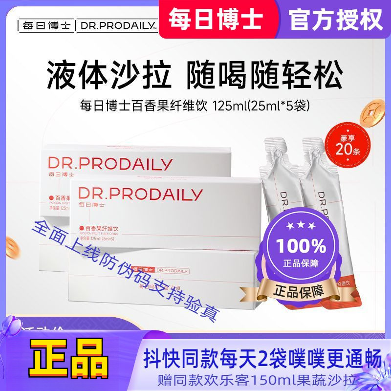 ✦ขวา100%✦Daily Doctor Passion Fruit Fiber Drink Nutritious Dietary Fiber Prebiotic Fiber Drink Non-Green Juice Non-Enzyme Non-Black S ไส้กรอก Seven Boss สามแกะ Crazy Little Yang Brother แนะนําผักเข้มข้น S